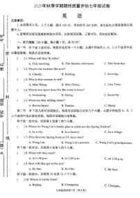 2025-2026学年河南省南阳市宛城区新店乡部分学校七年级上学期期末质量评估英语试题（含答案）