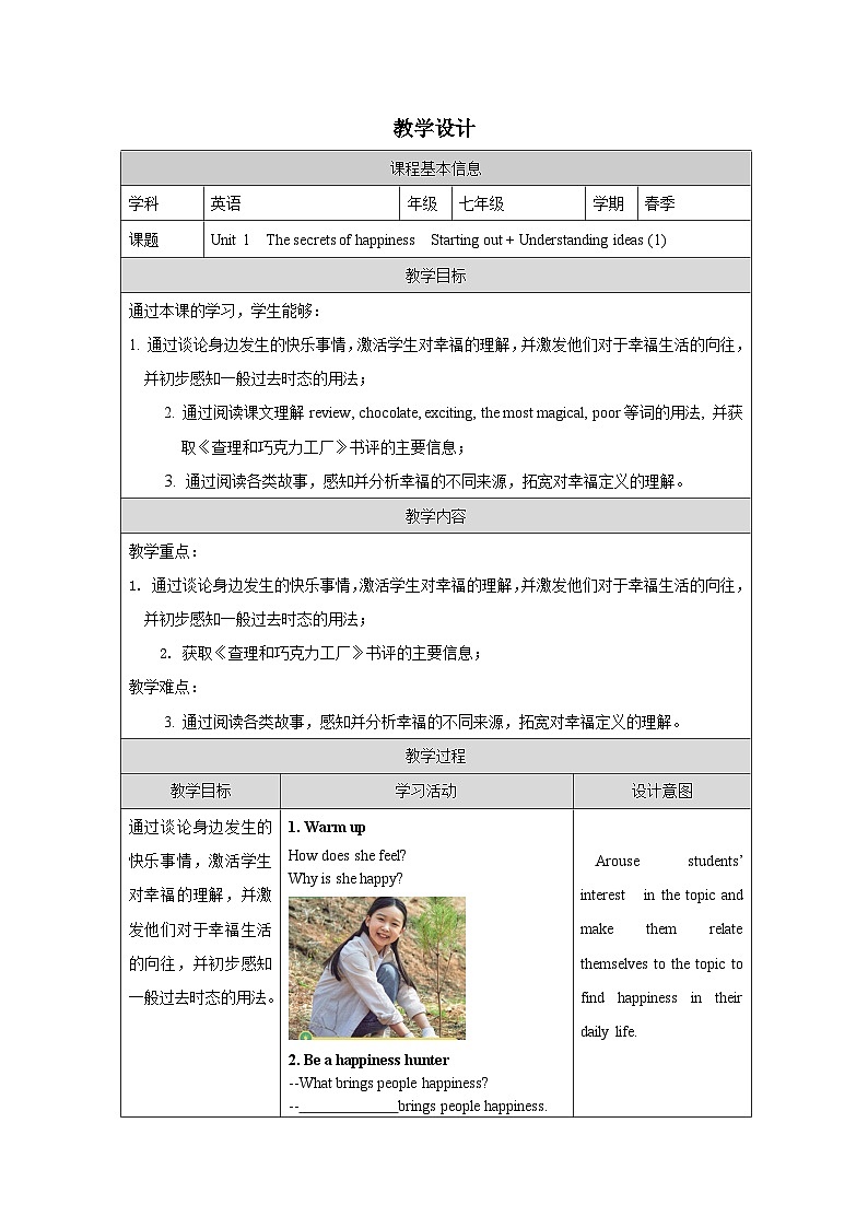 Unit1_Staring out understanding ideas(1)教学设计-2025-2026学年《英语》七年级·下册(2024外研版)第1页