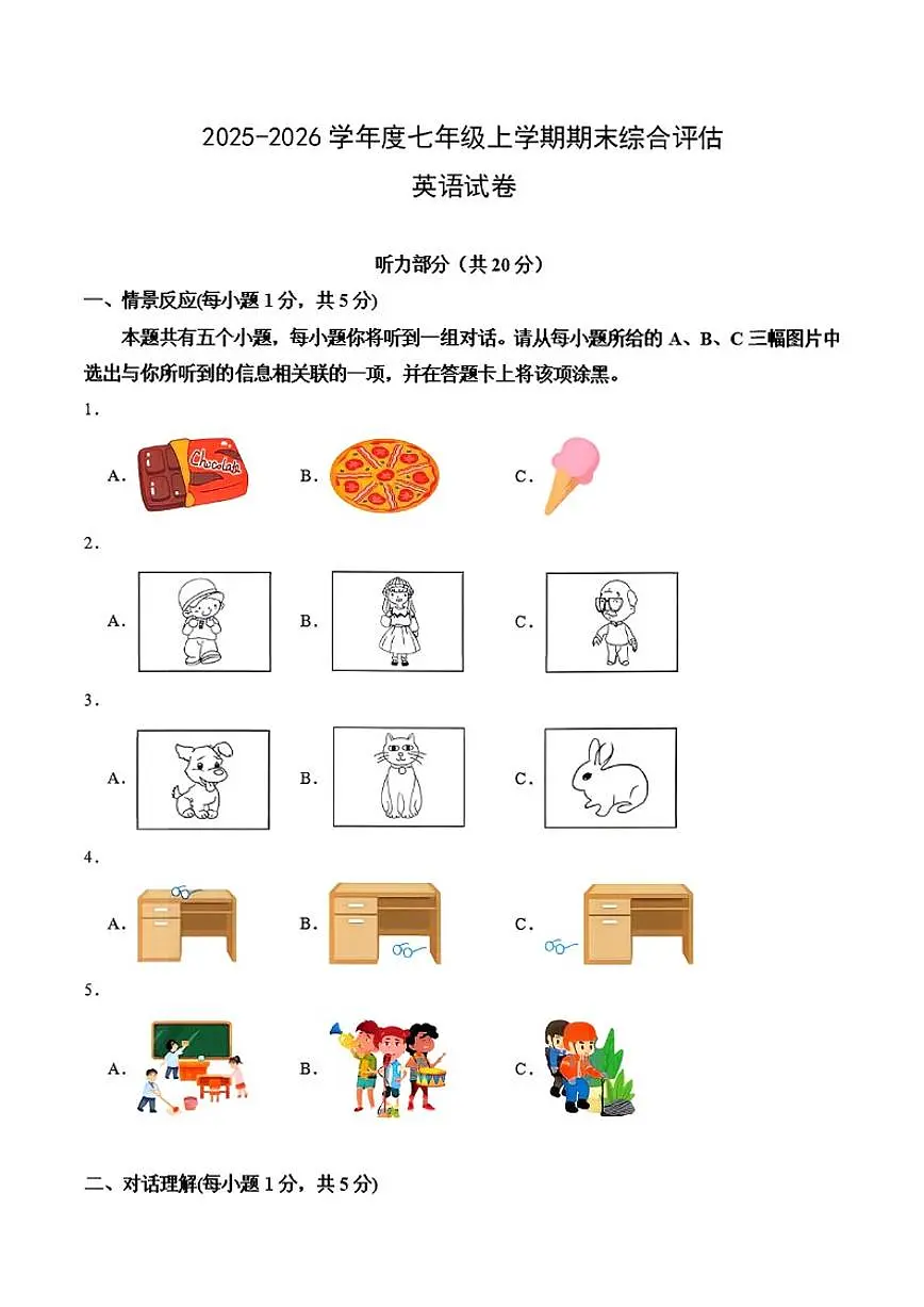 2025-2026学年山西省临汾市度七年级上学期期末英语试卷(含答案)第1页