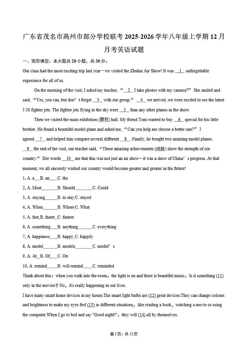2025-2026学年广东省茂名市高州市部分学校联考八年级上学期12月月考英语试题(含答案)第1页