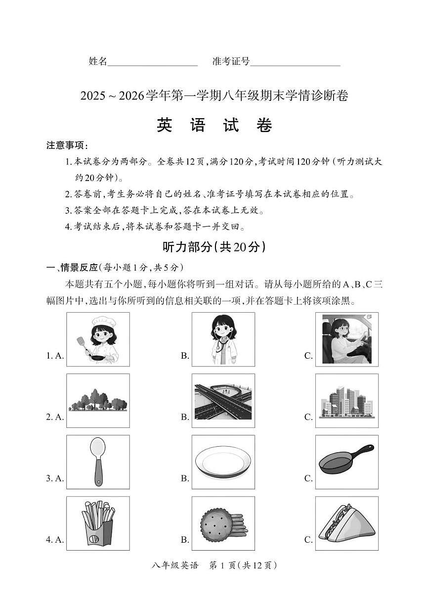 2025-2026学年山西省长治市武乡县八年级上学期1月期末英语试题(含答案)第1页