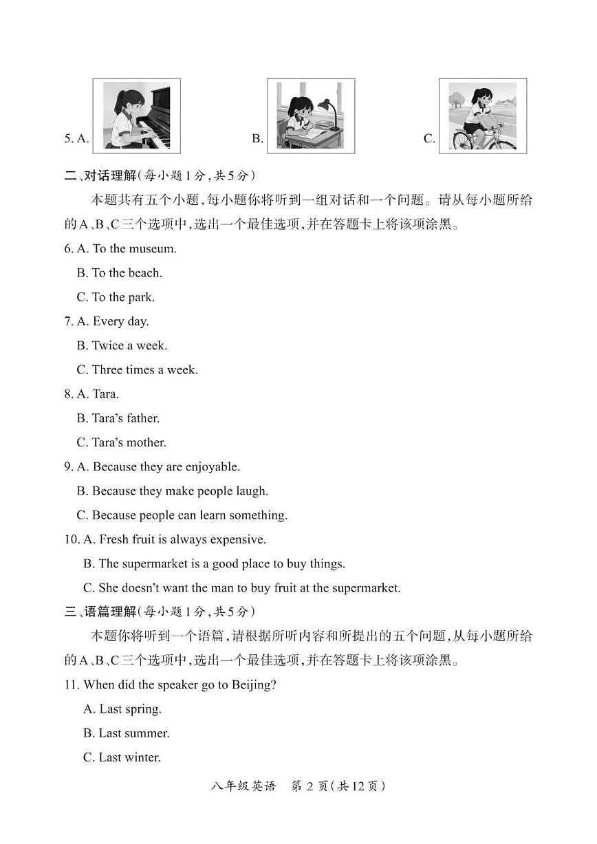 2025-2026学年山西省长治市武乡县八年级上学期1月期末英语试题(含答案)第2页
