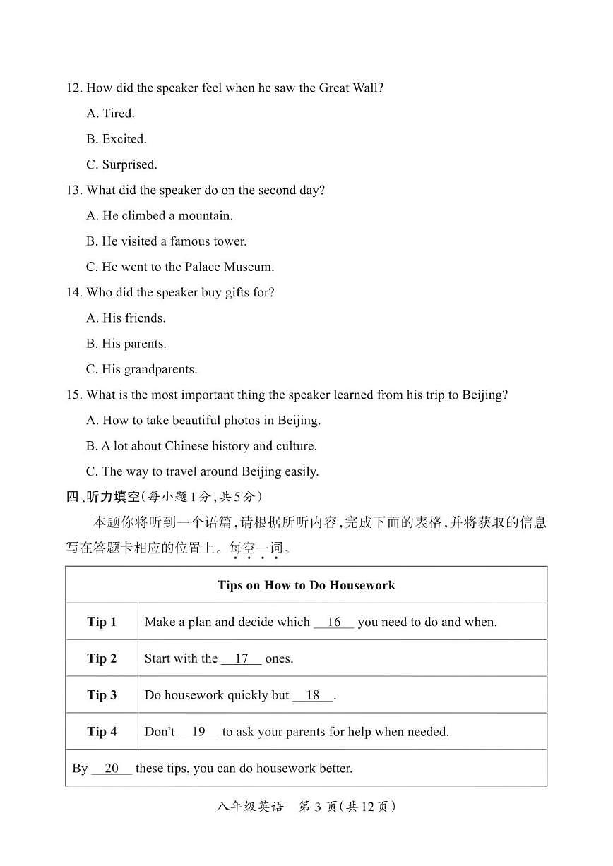 2025-2026学年山西省长治市武乡县八年级上学期1月期末英语试题(含答案)第3页