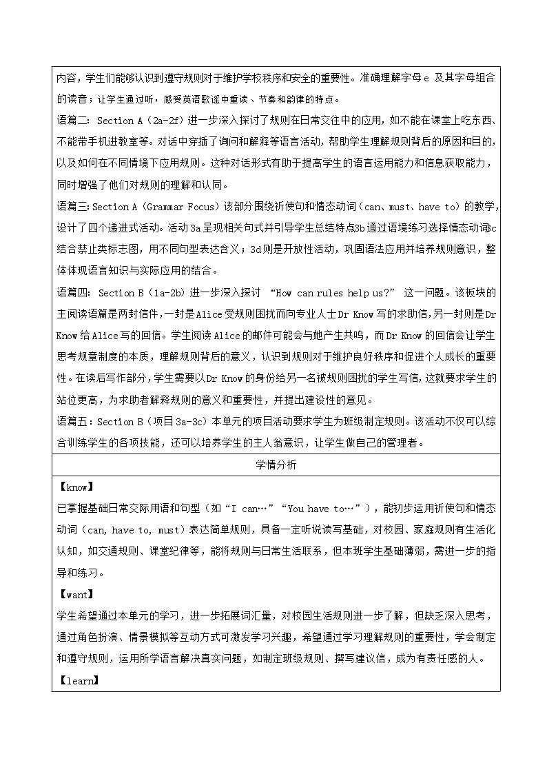 人教版(2024)七年级下册英语Unit 2 No Rules, No Order教案(单元整体教学设计)第2页