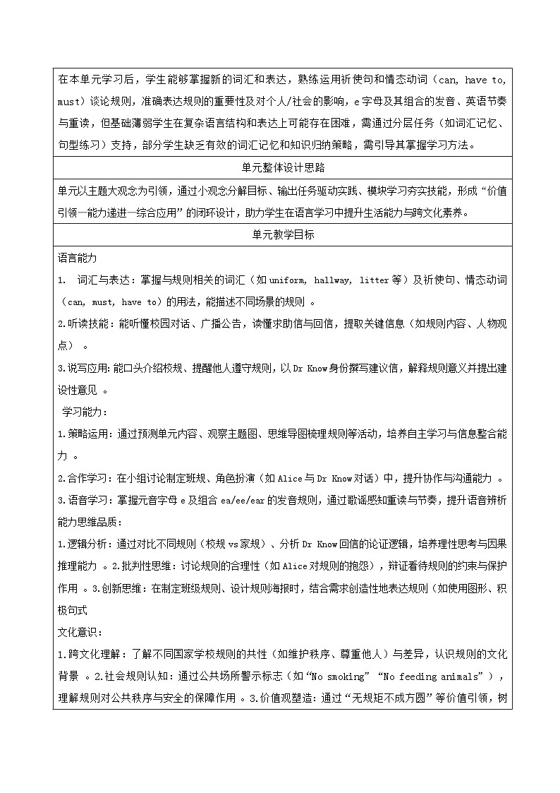 人教版(2024)七年级下册英语Unit 2 No Rules, No Order教案(单元整体教学设计)第3页