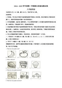 广东省阳江市八年级上学期1月期末英语试题（原卷版）-A4
