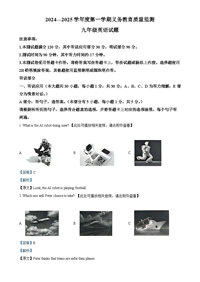 广东省江门市新会区九年级上学期期末考试英语试题(解析版)-A4第1页