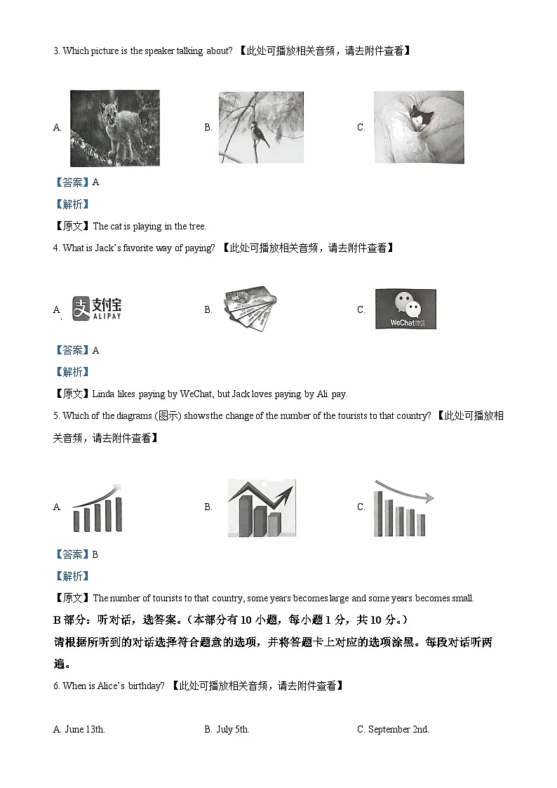 广东省江门市新会区九年级上学期期末考试英语试题(解析版)-A4第2页