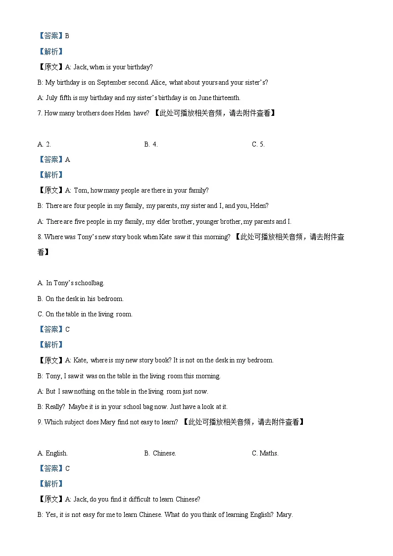 广东省江门市新会区九年级上学期期末考试英语试题(解析版)-A4第3页