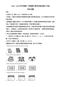 广东省阳江市阳东区八年级上学期期末英语试题（原卷版）-A4