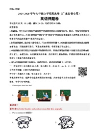 七年级英语上学期期末临考押题卷01(广东省卷专用)(解析版)-A4