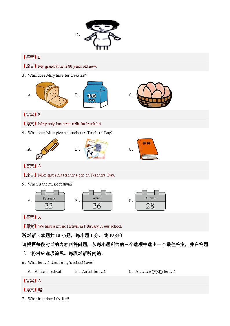 七年级英语上学期期末临考押题卷01(广东省卷专用)(解析版)-A4第2页