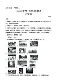 广东省深圳市罗湖区七年级上学期期末学业质量检测英语试题（解析版）-A4