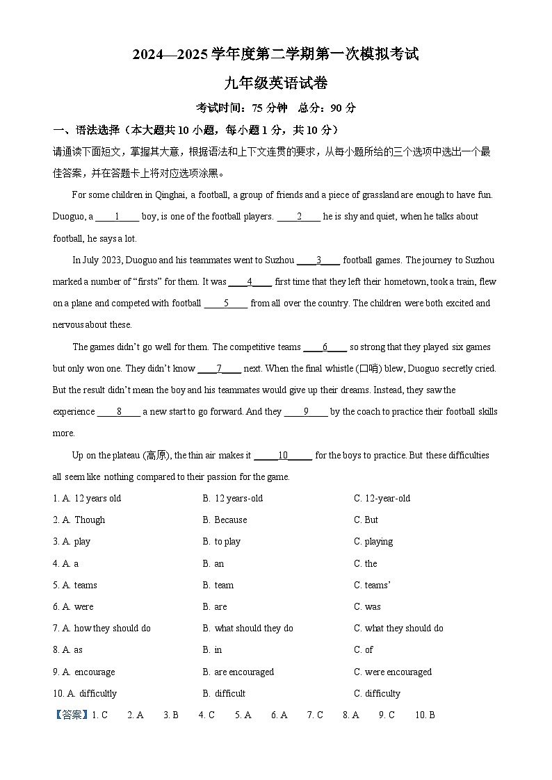 2025年广东省东莞市东城实验+松莞联考中考一模英语试题(解析版)-A4第1页