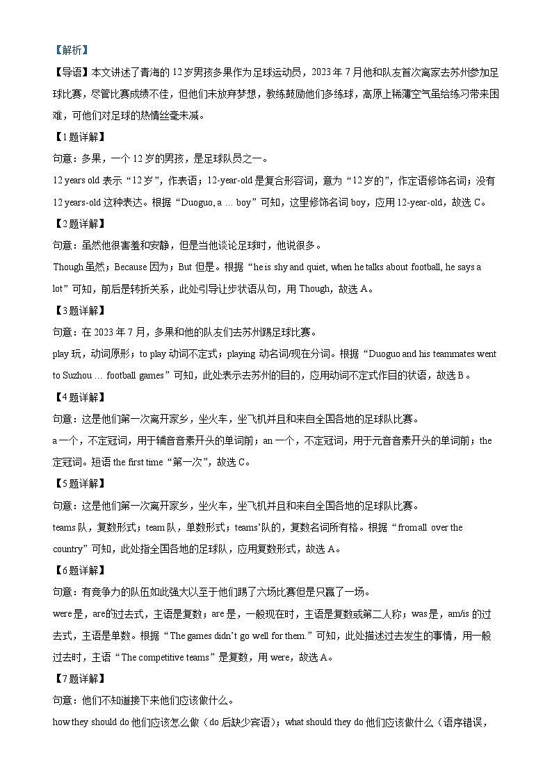 2025年广东省东莞市东城实验+松莞联考中考一模英语试题(解析版)-A4第2页