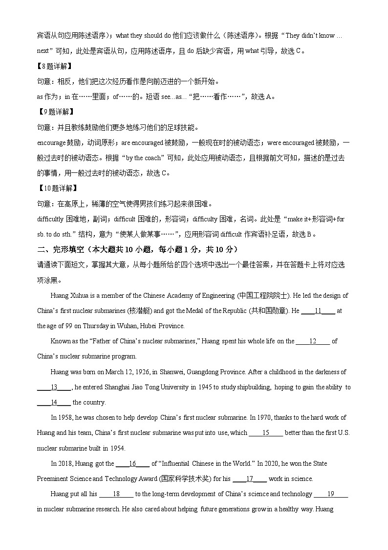 2025年广东省东莞市东城实验+松莞联考中考一模英语试题(解析版)-A4第3页