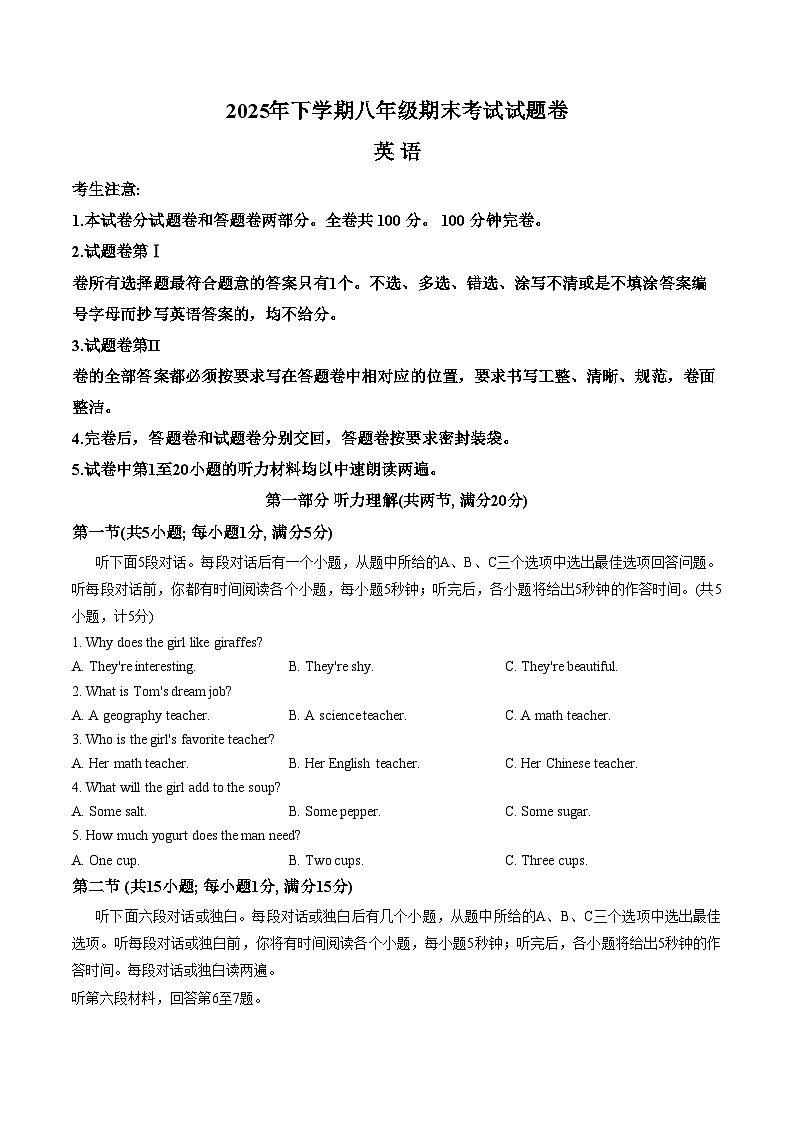 湖南娄底市冷水江市2025_2026学年八年级上学期期末考试试卷 英语(文字版,含答案)第1页