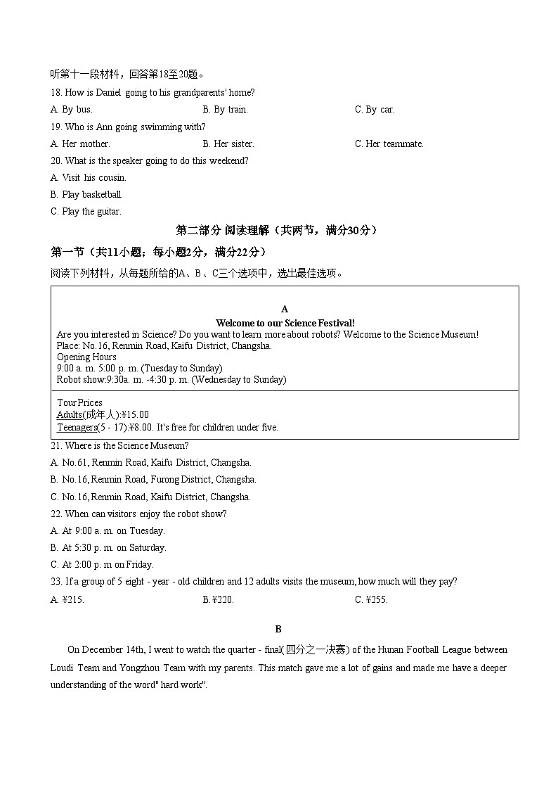 湖南娄底市冷水江市2025_2026学年八年级上学期期末考试试卷 英语(文字版,含答案)第3页