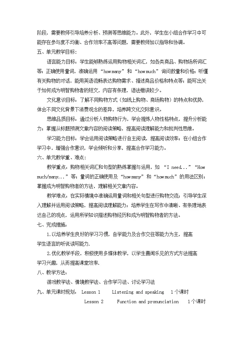 【新教材】仁爱科普版(2024)七年级下册英语 Unit 7 Being a Smart Shopper 教案(共8课时)第2页