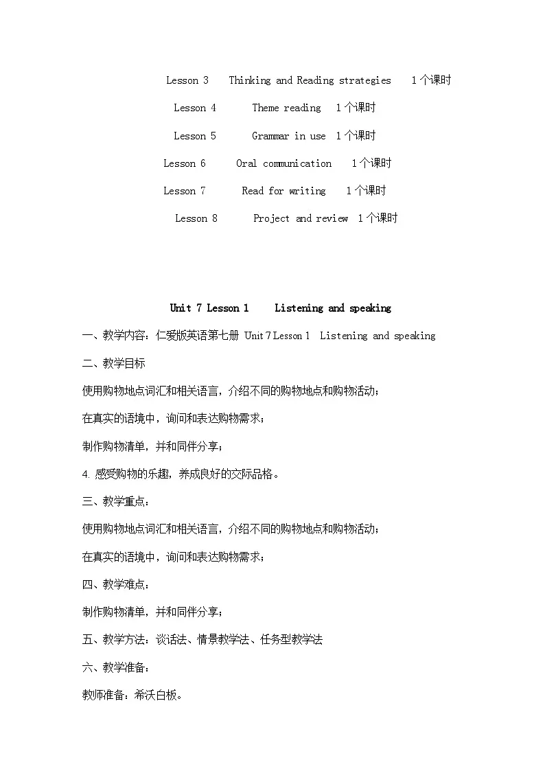 【新教材】仁爱科普版(2024)七年级下册英语 Unit 7 Being a Smart Shopper 教案(共8课时)第3页