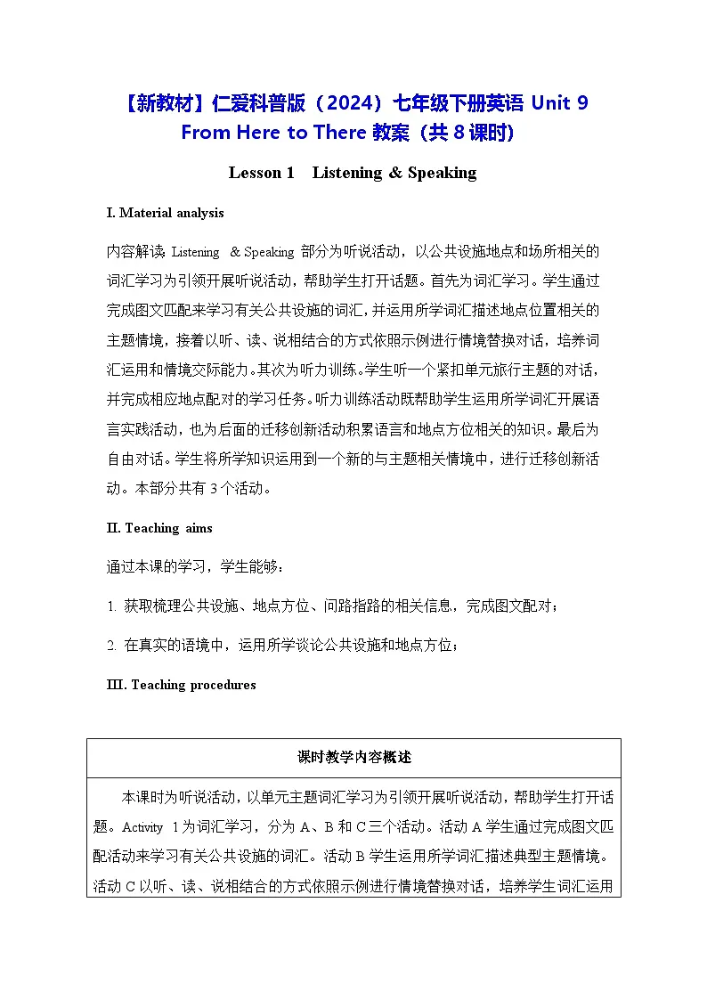 【新教材】仁爱科普版(2024)七年级下册英语Unit 9 From Here to There教案(共8课时)第1页