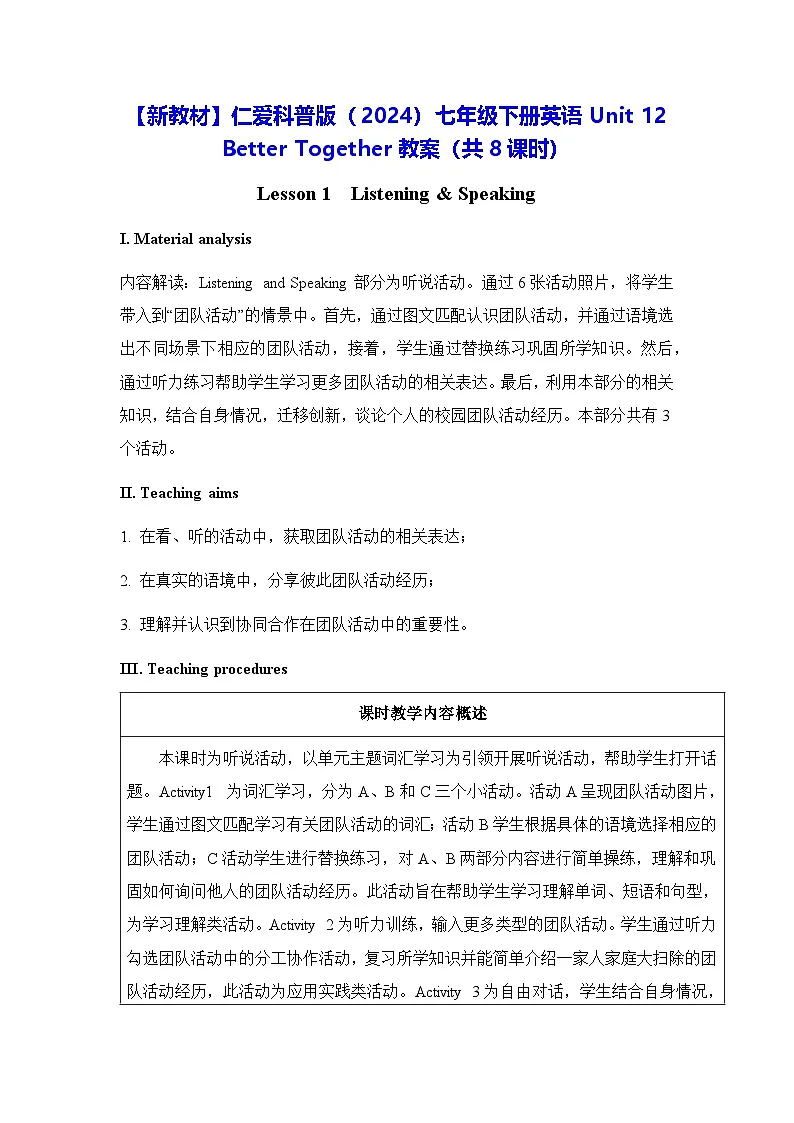 【新教材】仁爱科普版(2024)七年级下册英语Unit 12 Better Together教案(共8课时)第1页