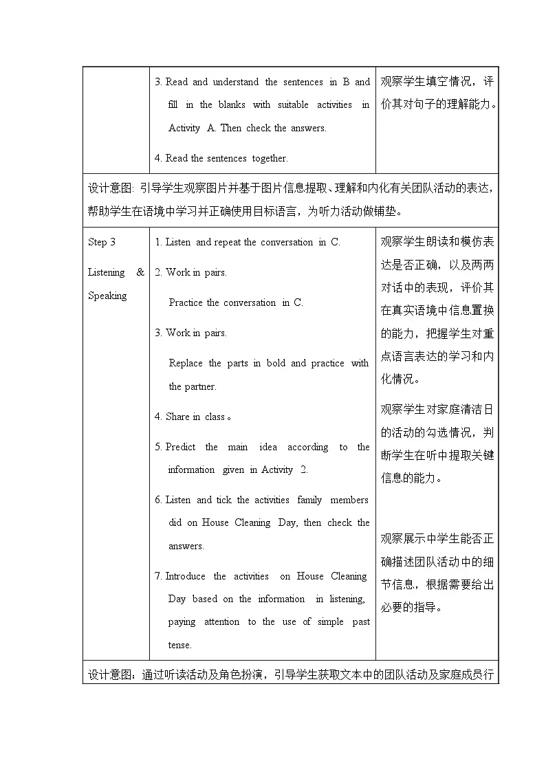 【新教材】仁爱科普版(2024)七年级下册英语Unit 12 Better Together教案(共8课时)第3页