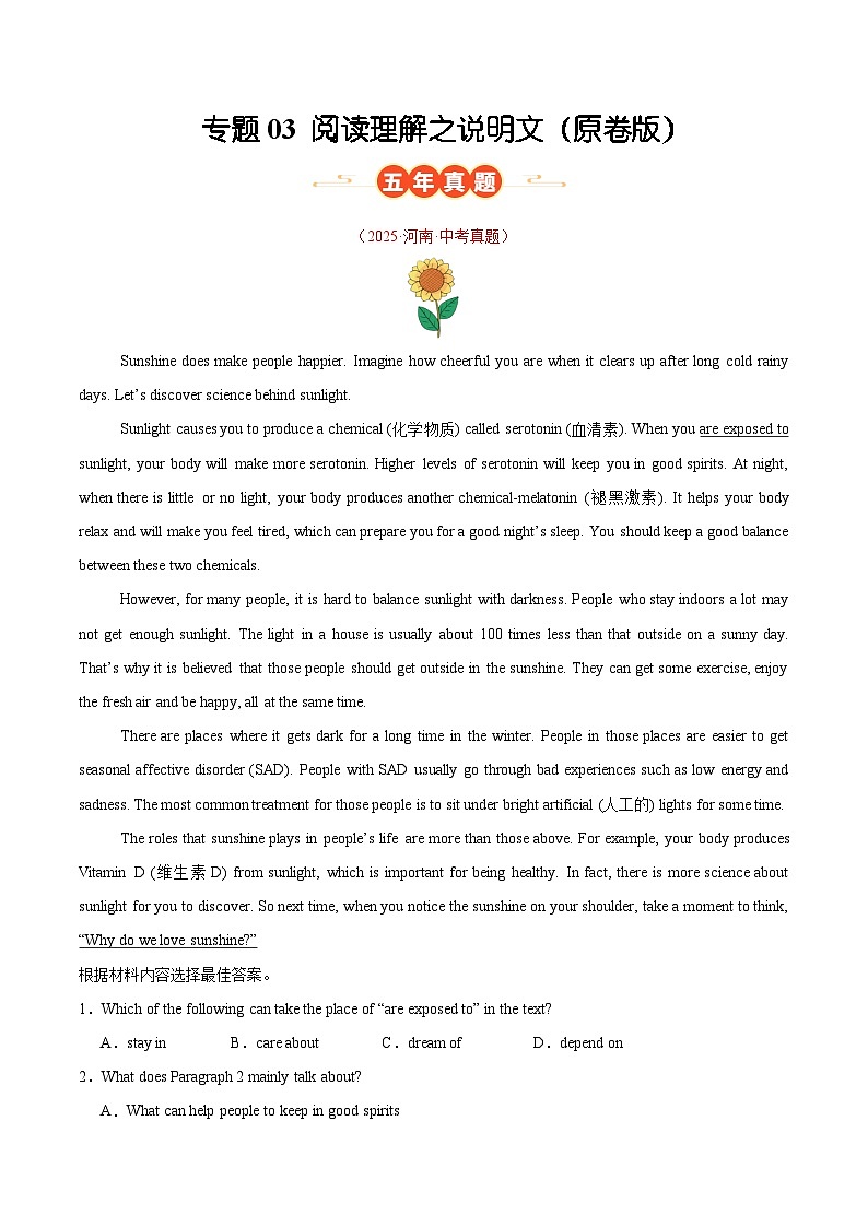 专题03 阅读理解之说明文(河南专用)(原卷版)第1页
