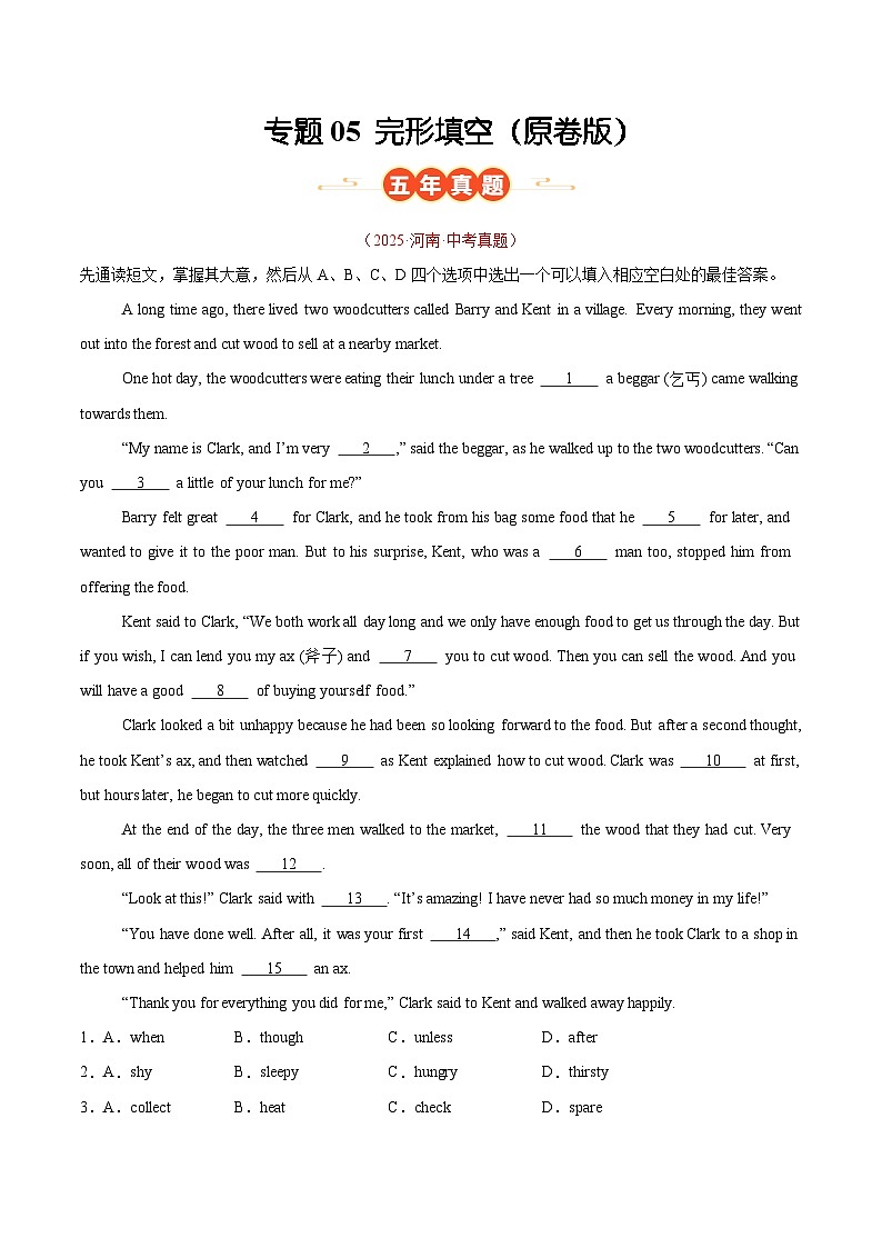 专题05 完形填空(河南专用)(原卷版)第1页