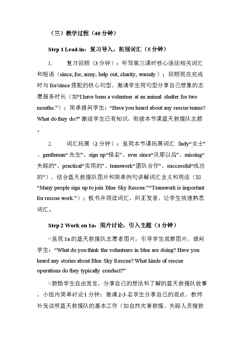 人教版2026春季新版八年级下册英语Unit 8 Section B (1a - 1e)教案第3页
