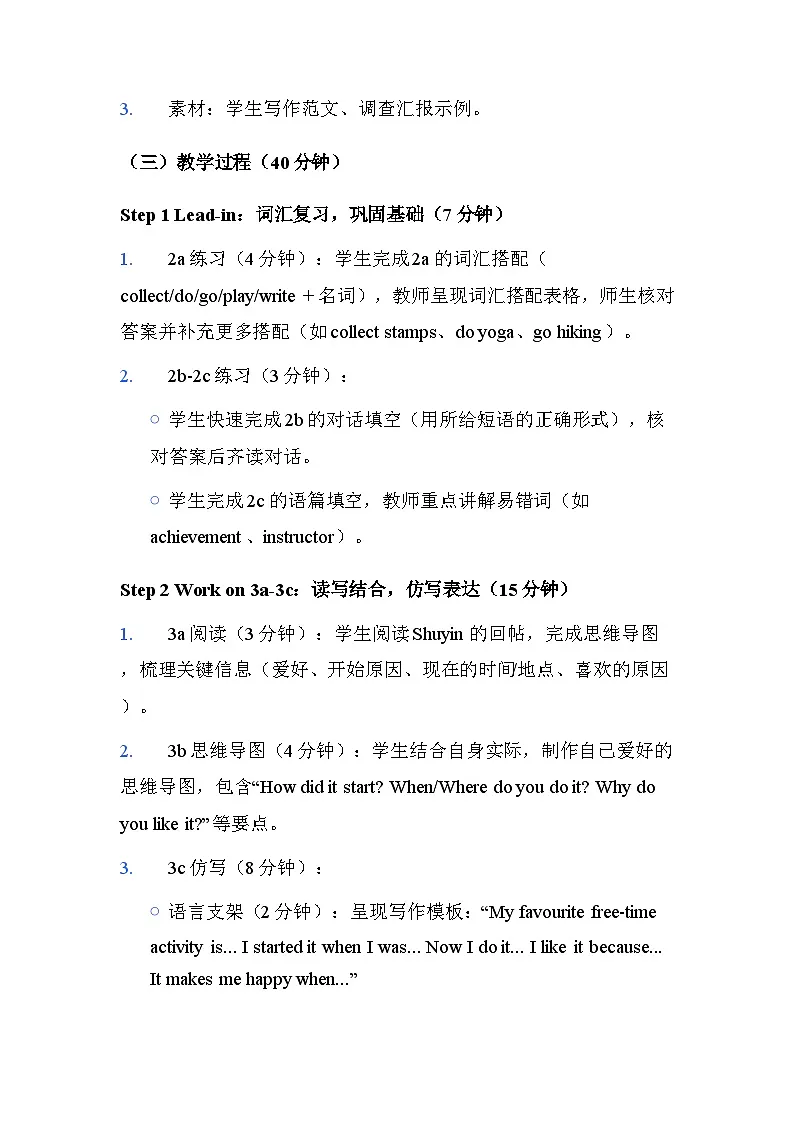 人教版2026春季新版八年级下册英语Unit 1 Section B (2a - Reflecting) 教案第2页