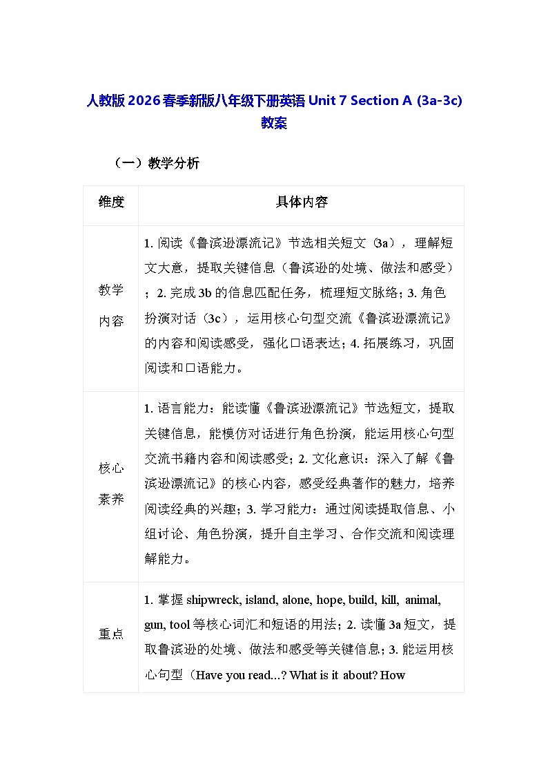 人教版2026春季新版八年级下册英语Unit 7 Section A (3a-3c)教案第1页