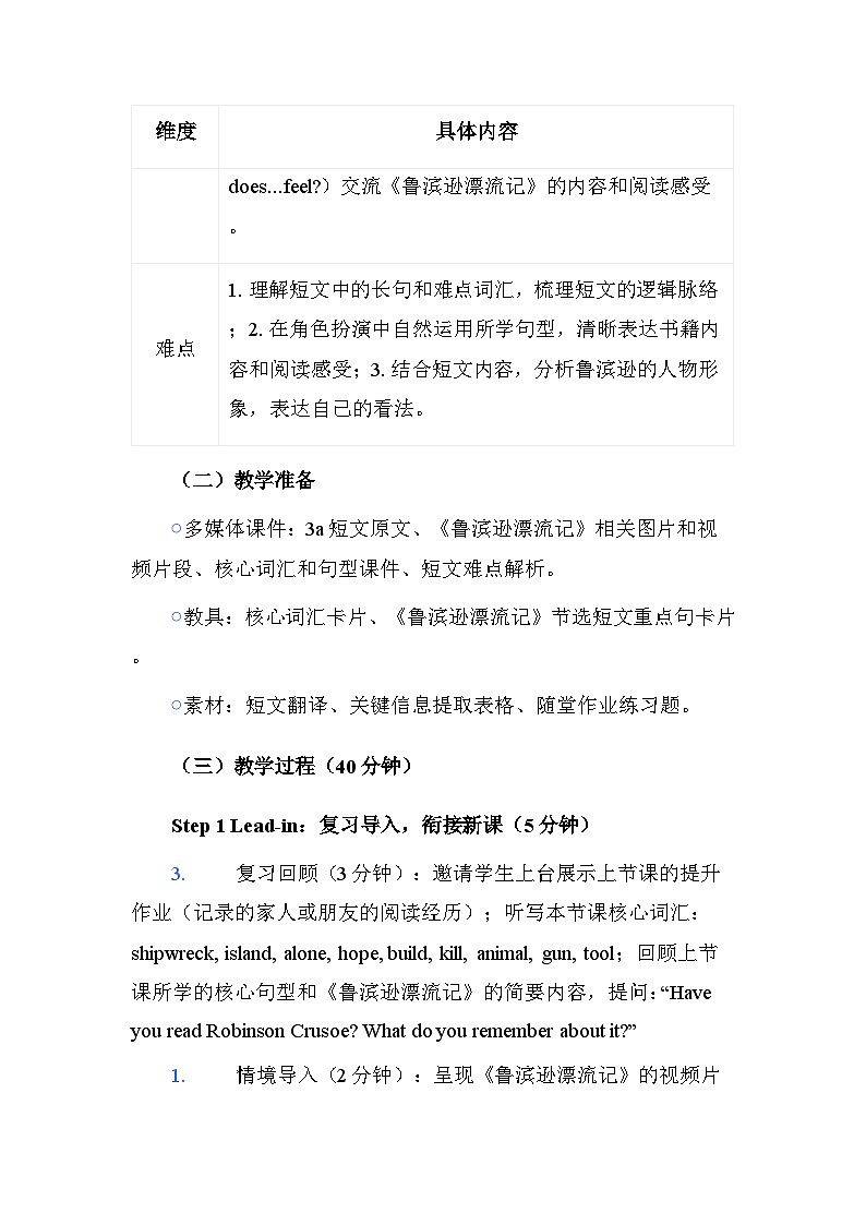 人教版2026春季新版八年级下册英语Unit 7 Section A (3a-3c)教案第2页