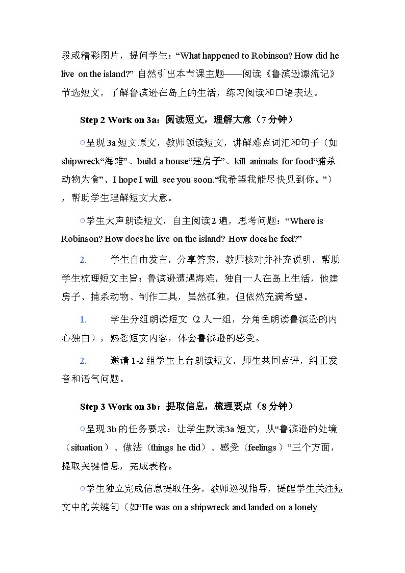 人教版2026春季新版八年级下册英语Unit 7 Section A (3a-3c)教案第3页