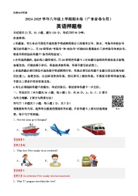 八年级英语上学期期末重难点必刷卷01（广东省卷专用）（解析版）-A4