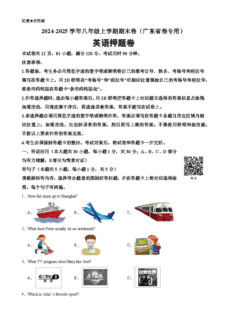 八年级英语上学期期末重难点必刷卷01(广东省卷专用)(原卷版)-A4第1页