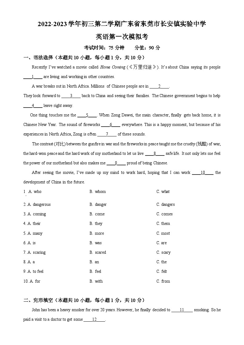 2023年广东省东莞市长安实验中学中考一模英语卷(原卷版)-A4第1页
