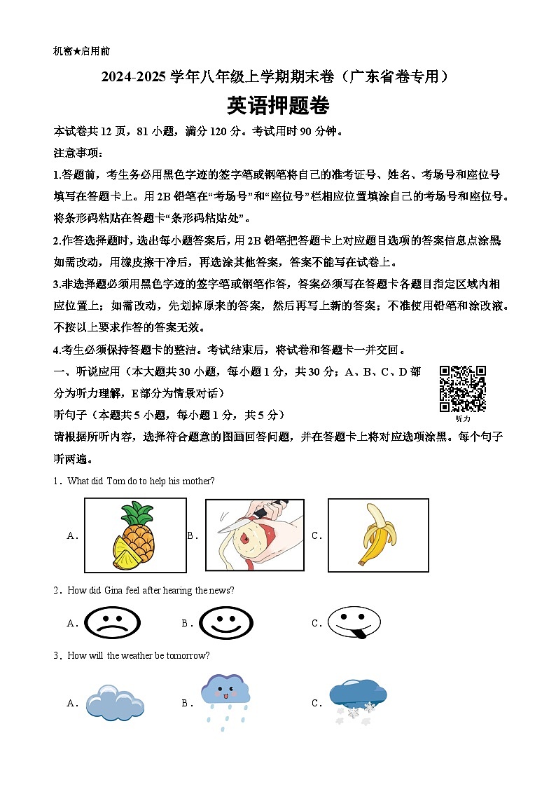 八年级英语上学期期末押题卷01(广东省卷专用)(原卷版)-A4第1页