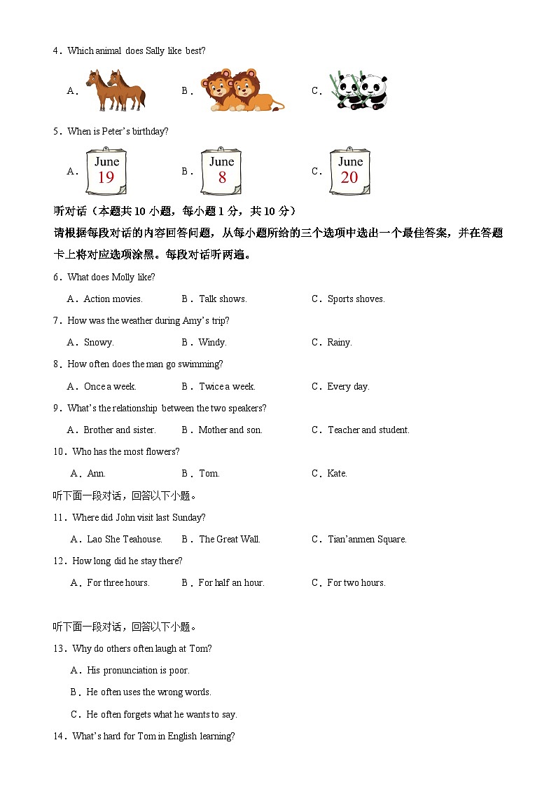 八年级英语上学期期末押题卷01(广东省卷专用)(原卷版)-A4第2页
