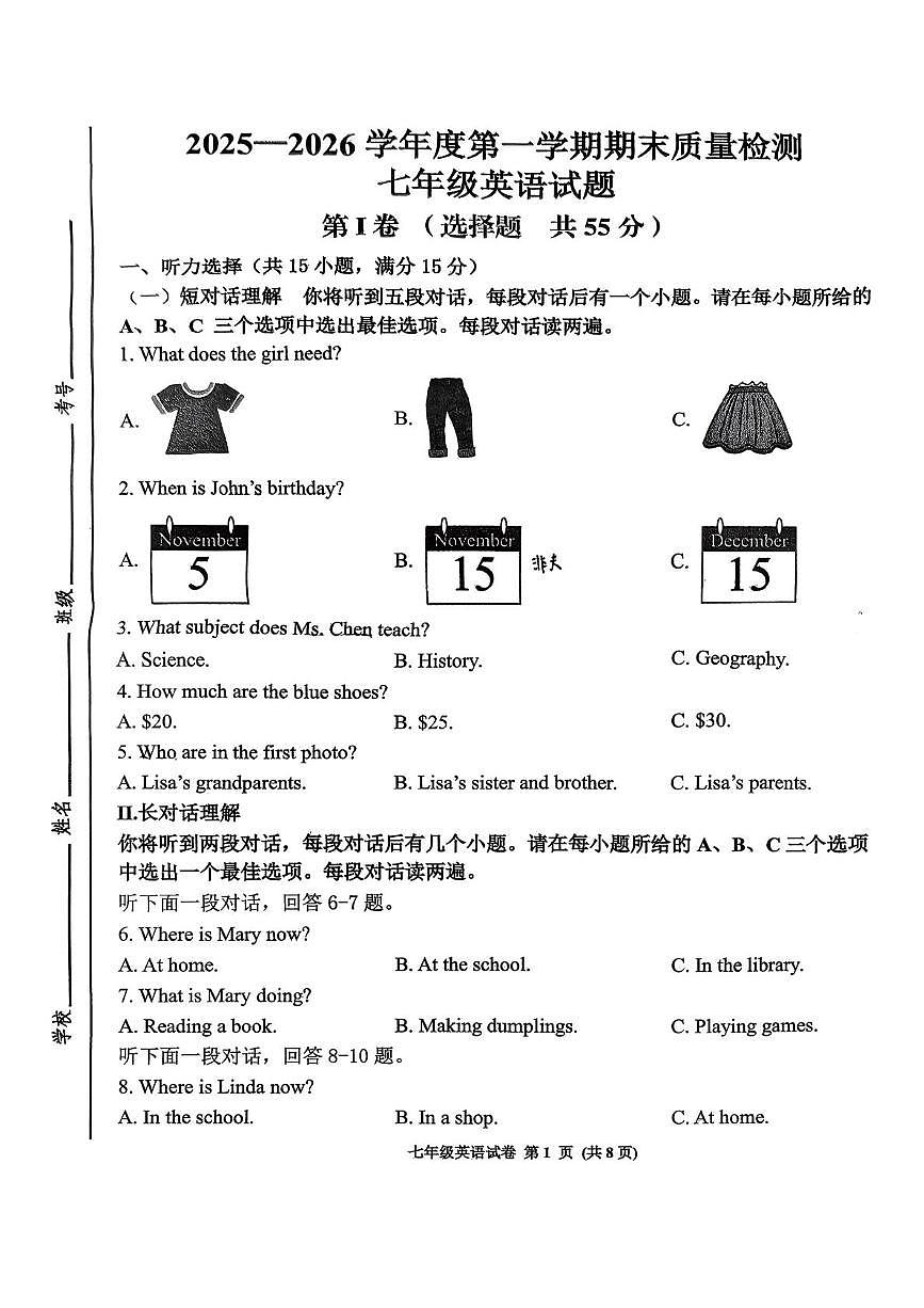 山东济宁市任城区2025-2026学年第一学期期末质量检测 七年级英语试题第1页