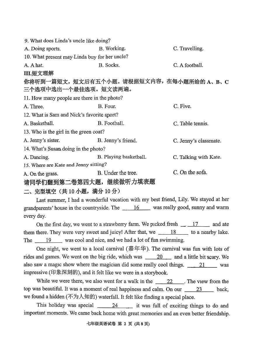 山东济宁市任城区2025-2026学年第一学期期末质量检测 七年级英语试题第2页