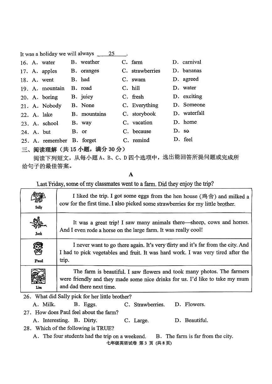 山东济宁市任城区2025-2026学年第一学期期末质量检测 七年级英语试题第3页