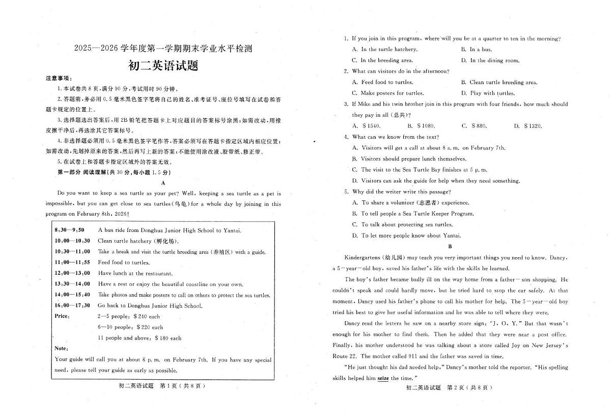 山东烟台市莱州市2025一2026学年度第一学期期末学业水平检测 初二英语试题第1页