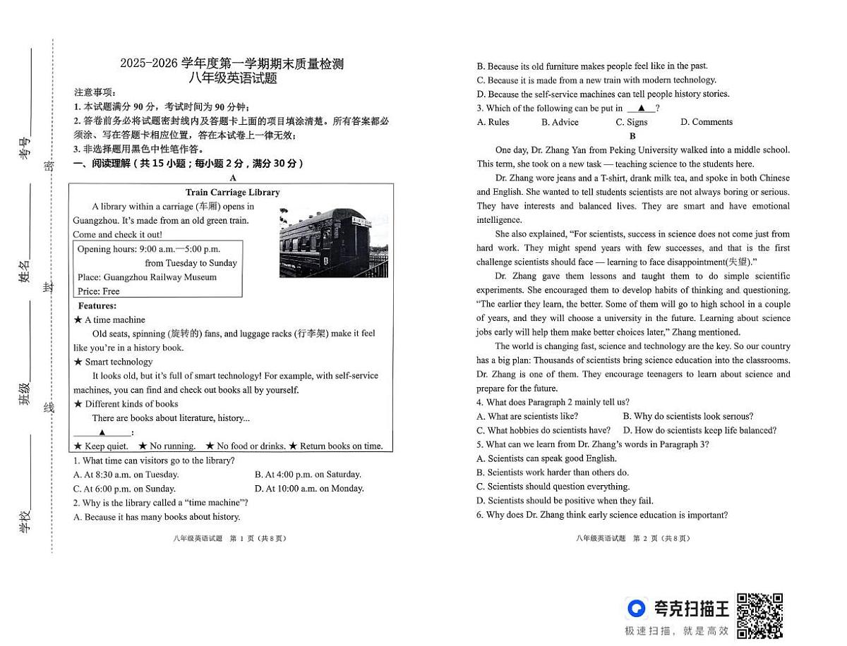 山东潍坊市2025-2026学年度第一学期期末质量检测 八年级英语试题第1页