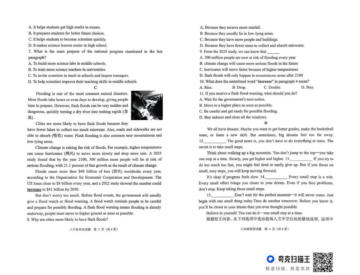 山东潍坊市2025-2026学年度第一学期期末质量检测 八年级英语试题第2页