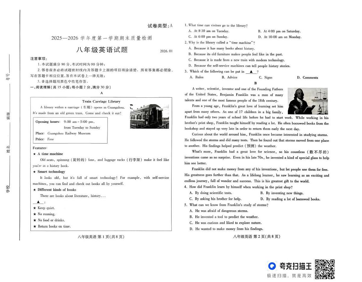 山东潍坊市坊子区2025一2026学年度第一学期期末质量检测八年级英语试题第1页
