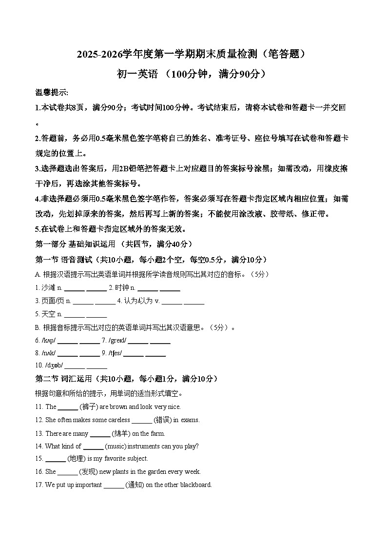 山东烟台市牟平区2025_2026学年度第一学期期末质量检测初一英语(扫描版,含答案)第1页