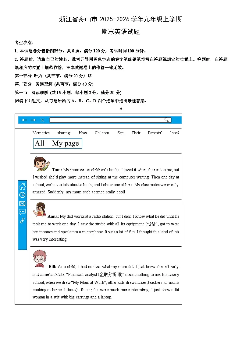 2025-2026学年浙江省舟山市九年级上学期期末英语试卷(学生版)第1页