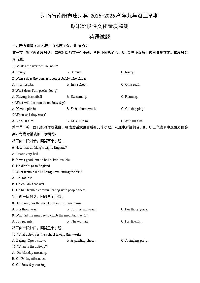 2025-2026学年河南省南阳市唐河县九年级上学期期末阶段(月考)性文化素质监测英语试卷(学生版)第1页