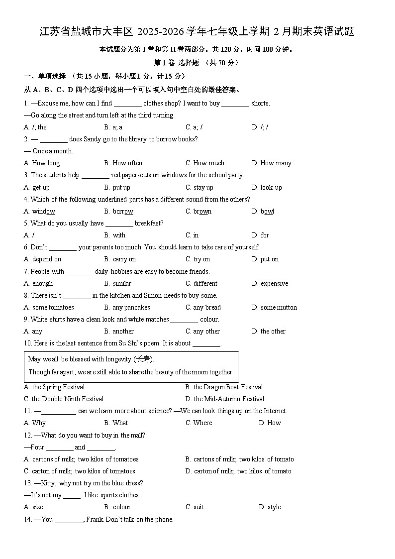 2025-2026学年江苏省盐城市大丰区七年级上学期2月期末英语试卷 (学生版)第1页